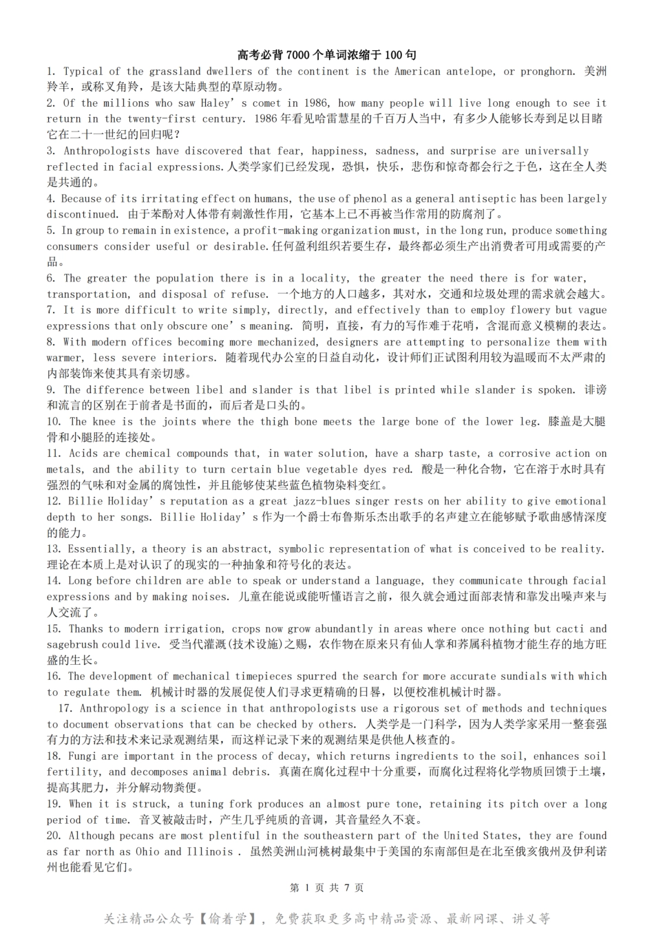 高中（英语）知识点梳理+答题模板-【英语】高考必背7000个单词浓缩于100句.pdf_第1页