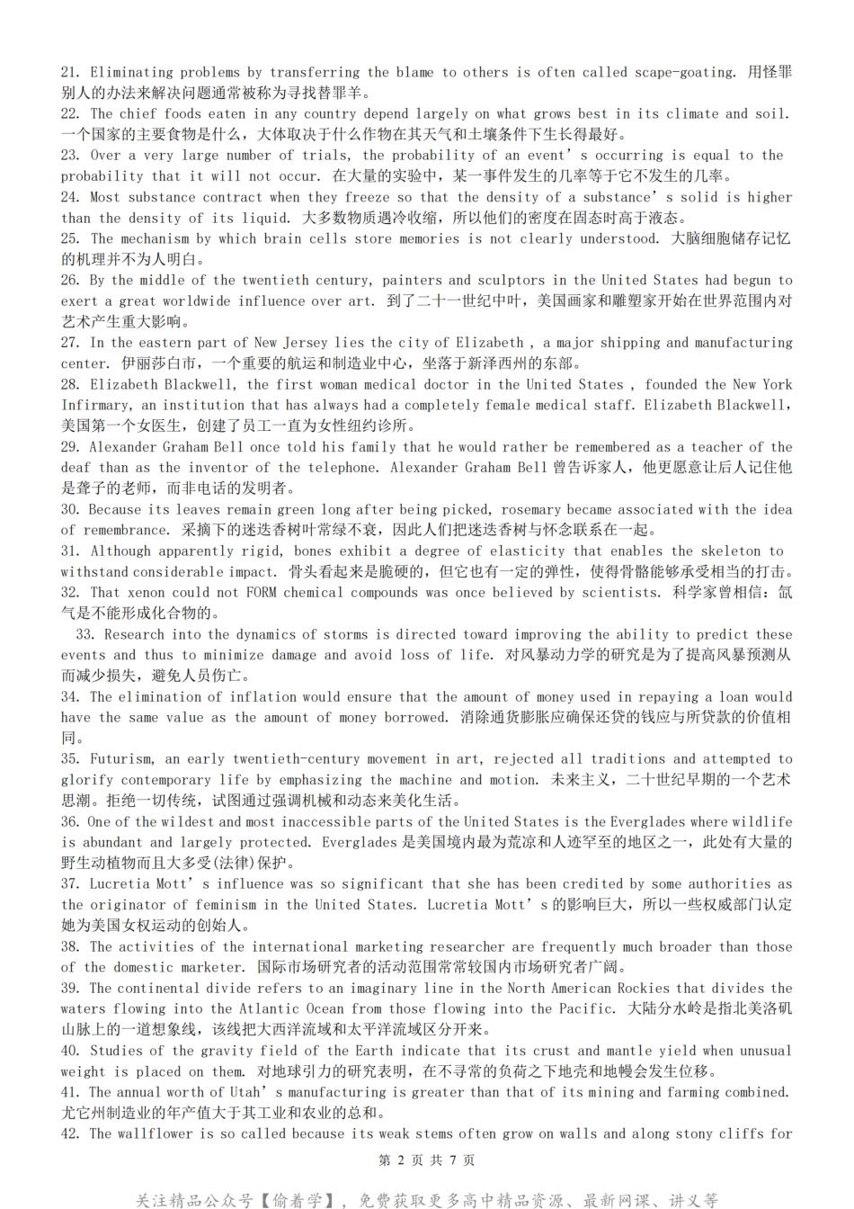 高中（英语）知识点梳理+答题模板-【英语】高考必背7000个单词浓缩于100句.pdf_第2页