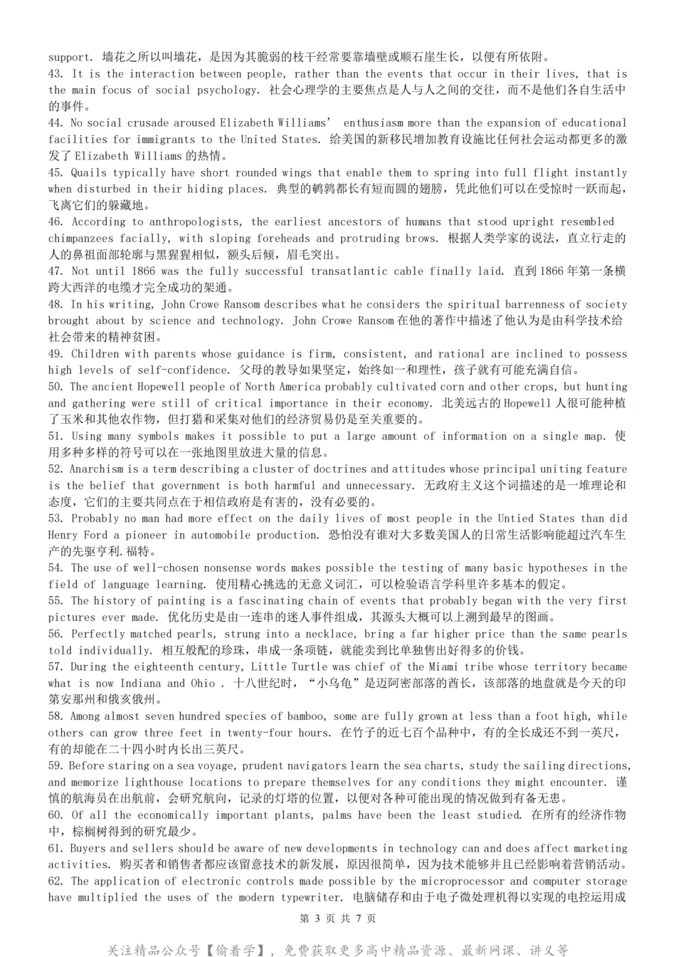 高中（英语）知识点梳理+答题模板-【英语】高考必背7000个单词浓缩于100句.pdf_第3页