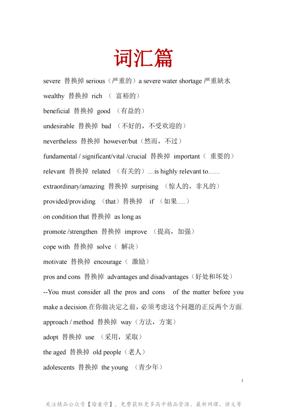 高中（英语）知识点梳理+答题模板-【英语】高考英语作文高级词汇.pdf_第1页