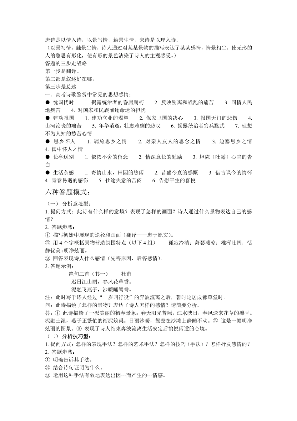 高中（语文）知识点梳理+答题模板-【语文】71高中语文答题技巧.pdf_第1页
