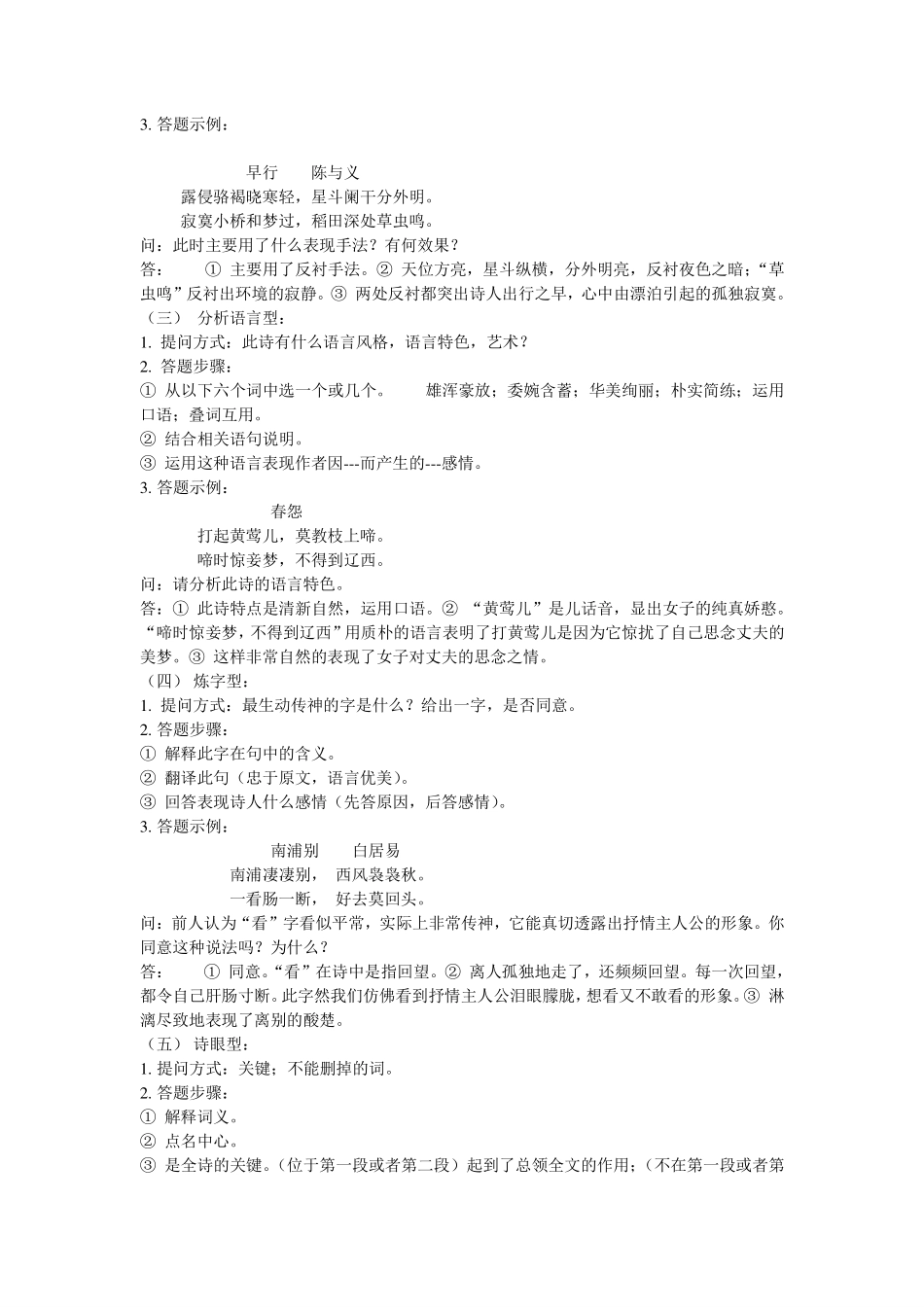 高中（语文）知识点梳理+答题模板-【语文】71高中语文答题技巧.pdf_第2页