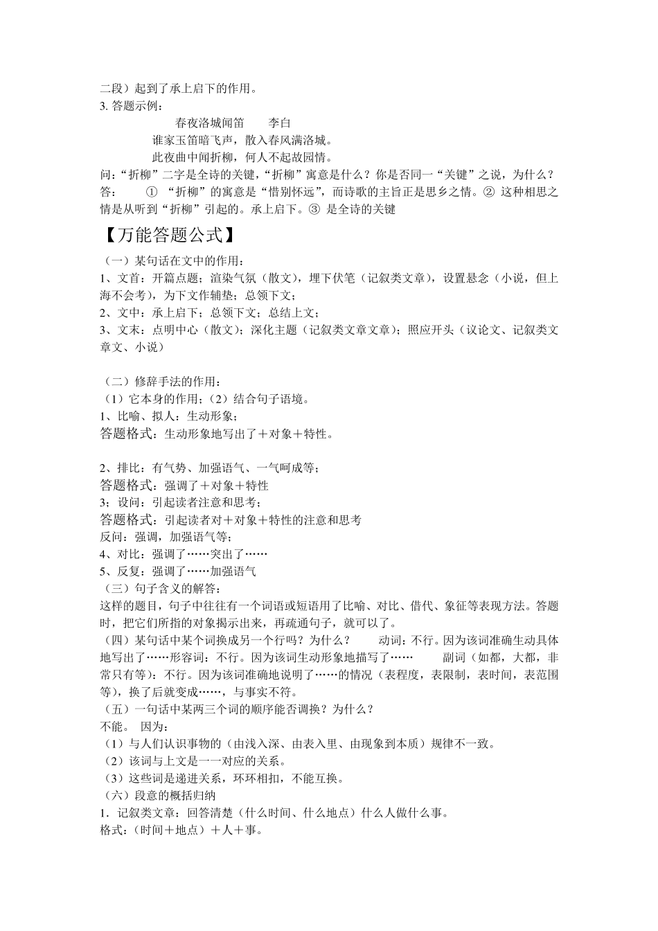 高中（语文）知识点梳理+答题模板-【语文】71高中语文答题技巧.pdf_第3页