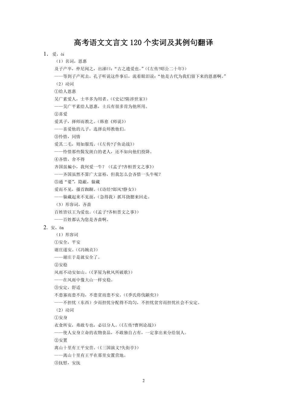高中（语文）知识点梳理+答题模板-【语文】120个文言实词.pdf_第2页