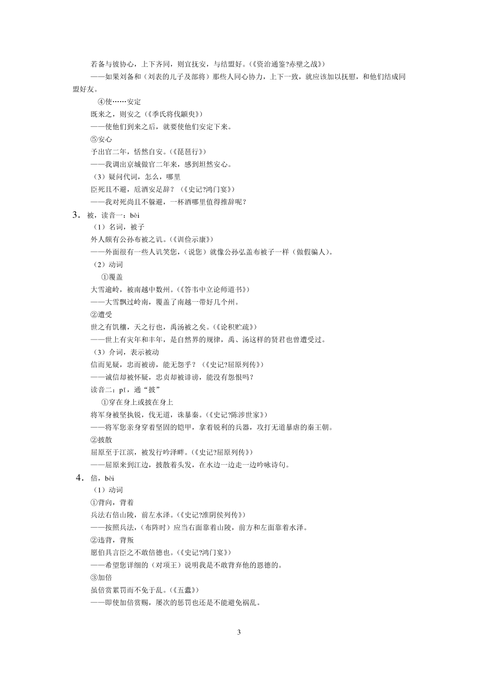 高中（语文）知识点梳理+答题模板-【语文】120个文言实词.pdf_第3页
