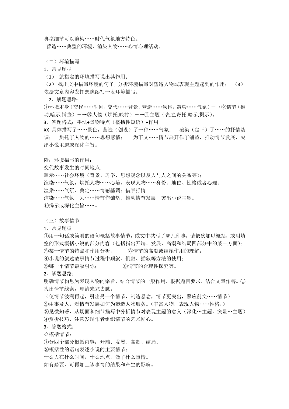 高中（语文）知识点梳理+答题模板-【语文】高考小说阅读鉴赏答题技巧.pdf_第2页