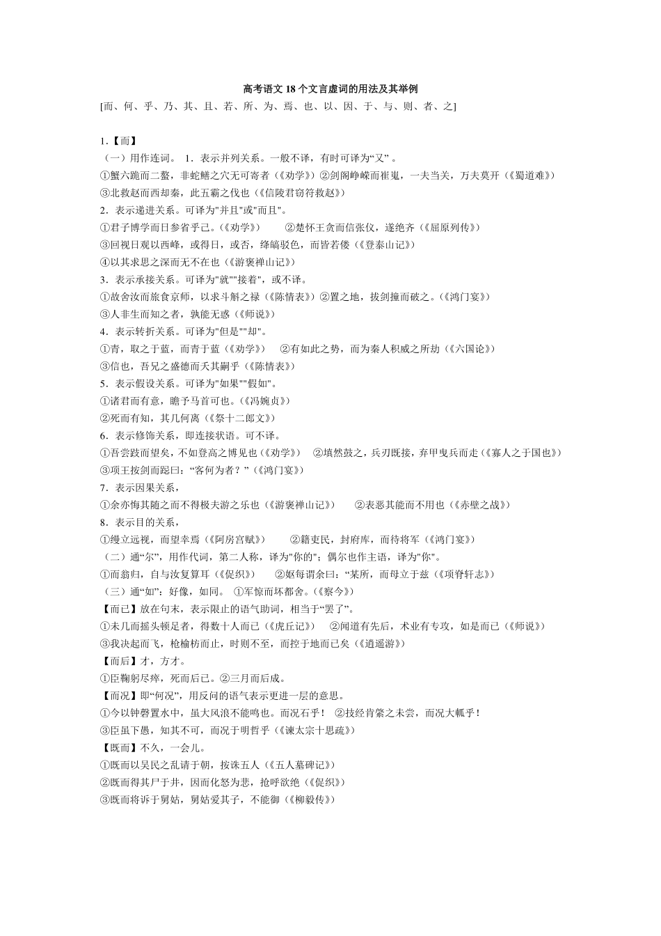 高中（语文）知识点梳理+答题模板-【语文】高考语文18个文言虚词的用法及其举例.pdf_第1页