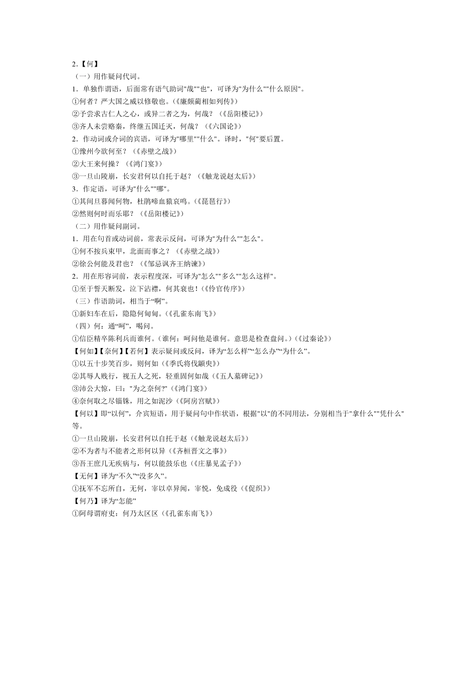 高中（语文）知识点梳理+答题模板-【语文】高考语文18个文言虚词的用法及其举例.pdf_第2页