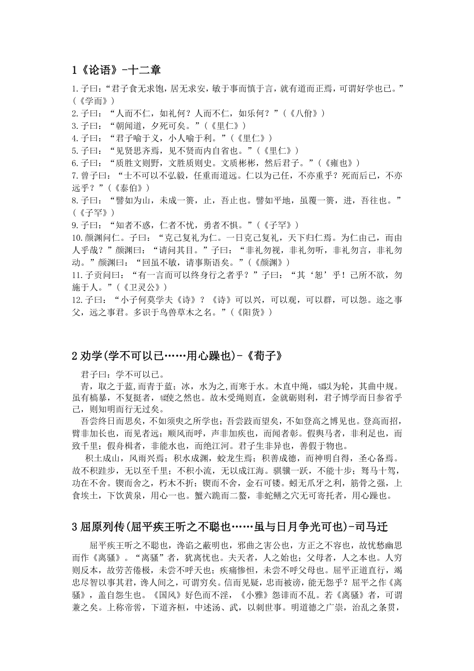高中（语文）知识点梳理+答题模板-【语文】高考语文背诵2022.pdf_第2页