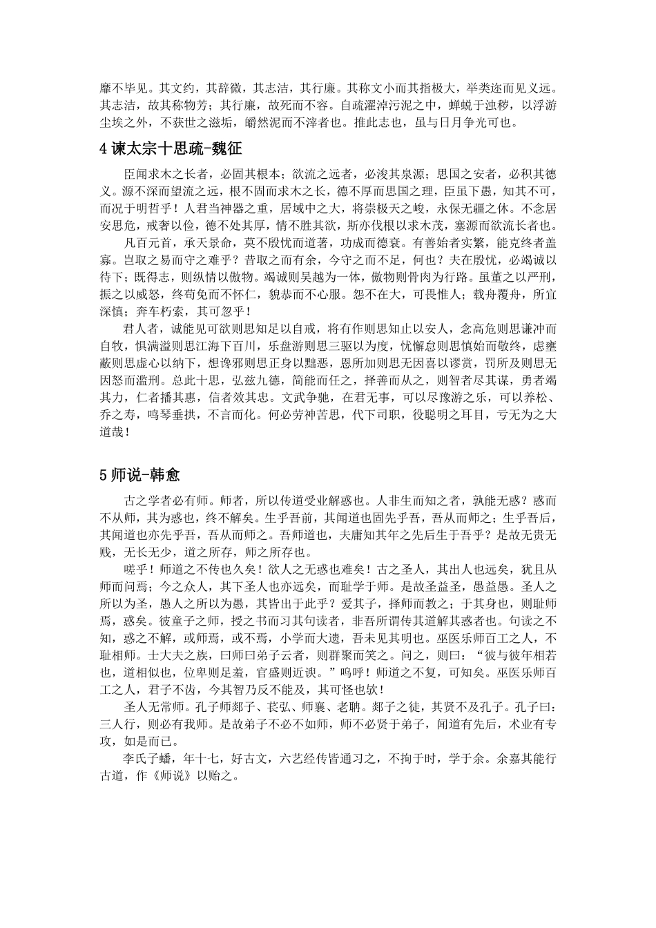 高中（语文）知识点梳理+答题模板-【语文】高考语文背诵2022.pdf_第3页