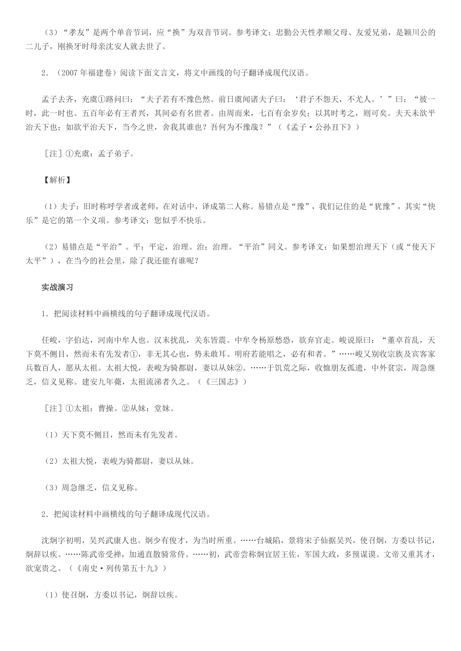 高中（语文）知识点梳理+答题模板-【语文】高考语文文言文翻译六招制胜.pdf_第2页