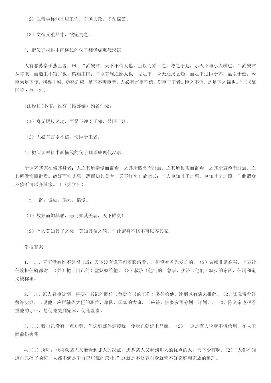 高中（语文）知识点梳理+答题模板-【语文】高考语文文言文翻译六招制胜.pdf_第3页