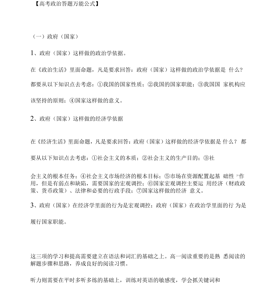 高中（政治）知识点梳理+答题模板-【政治】高考政治答题万能公式.pdf_第1页