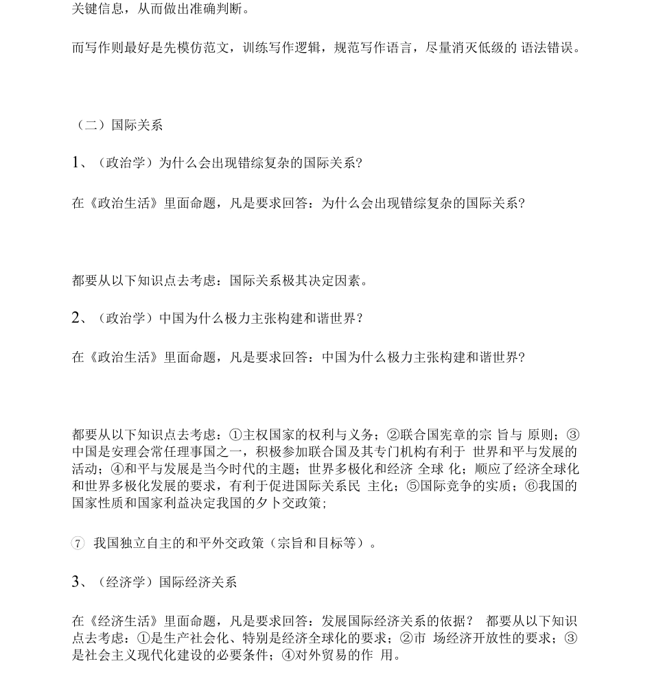 高中（政治）知识点梳理+答题模板-【政治】高考政治答题万能公式.pdf_第2页
