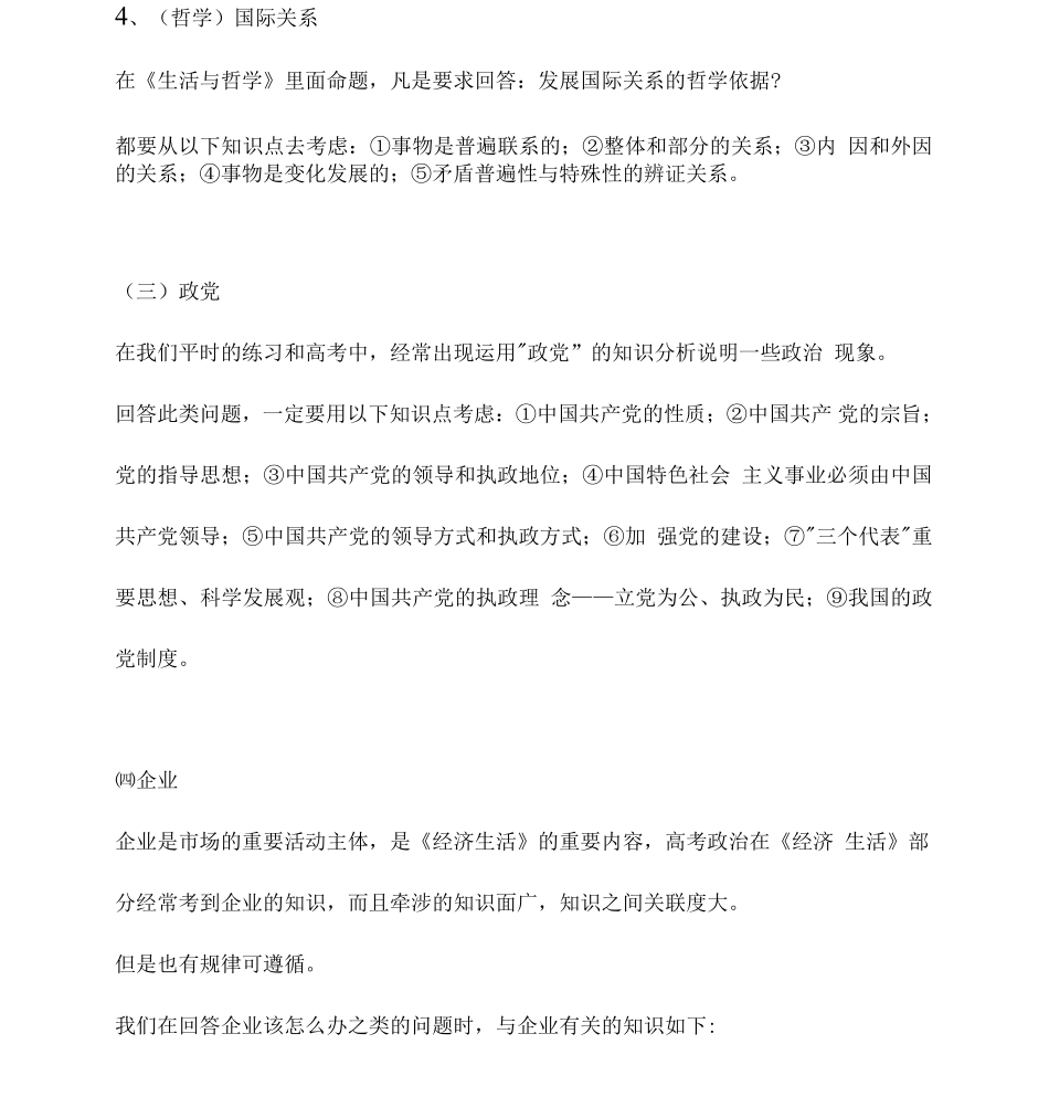 高中（政治）知识点梳理+答题模板-【政治】高考政治答题万能公式.pdf_第3页