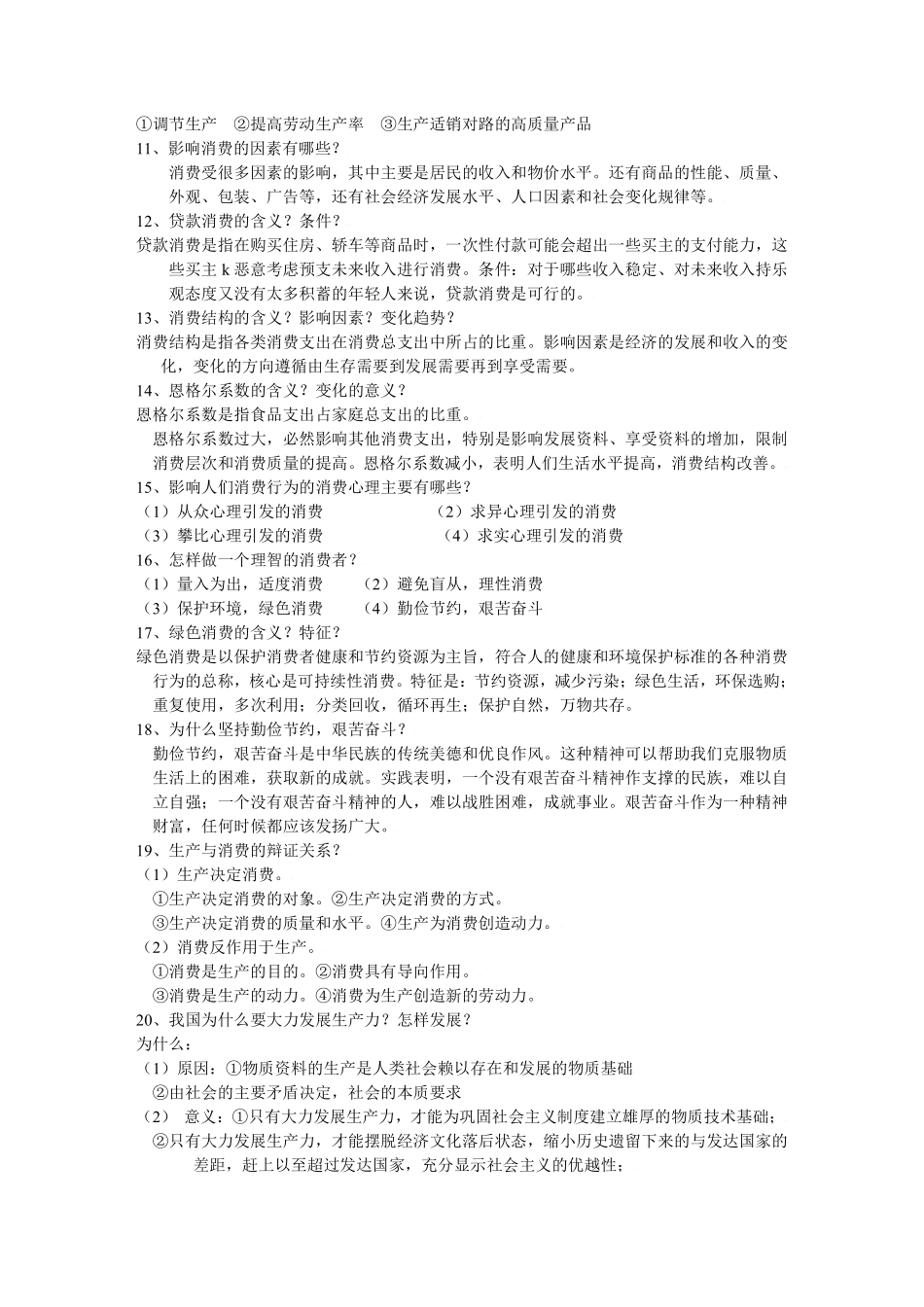 高中（政治）知识点梳理+答题模板-【政治】高考政治全套知识点总结.pdf_第2页