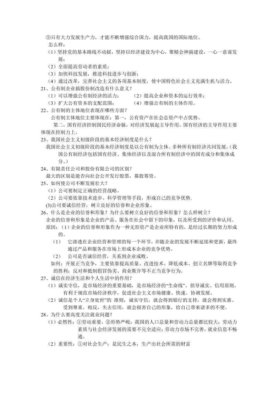 高中（政治）知识点梳理+答题模板-【政治】高考政治全套知识点总结.pdf_第3页