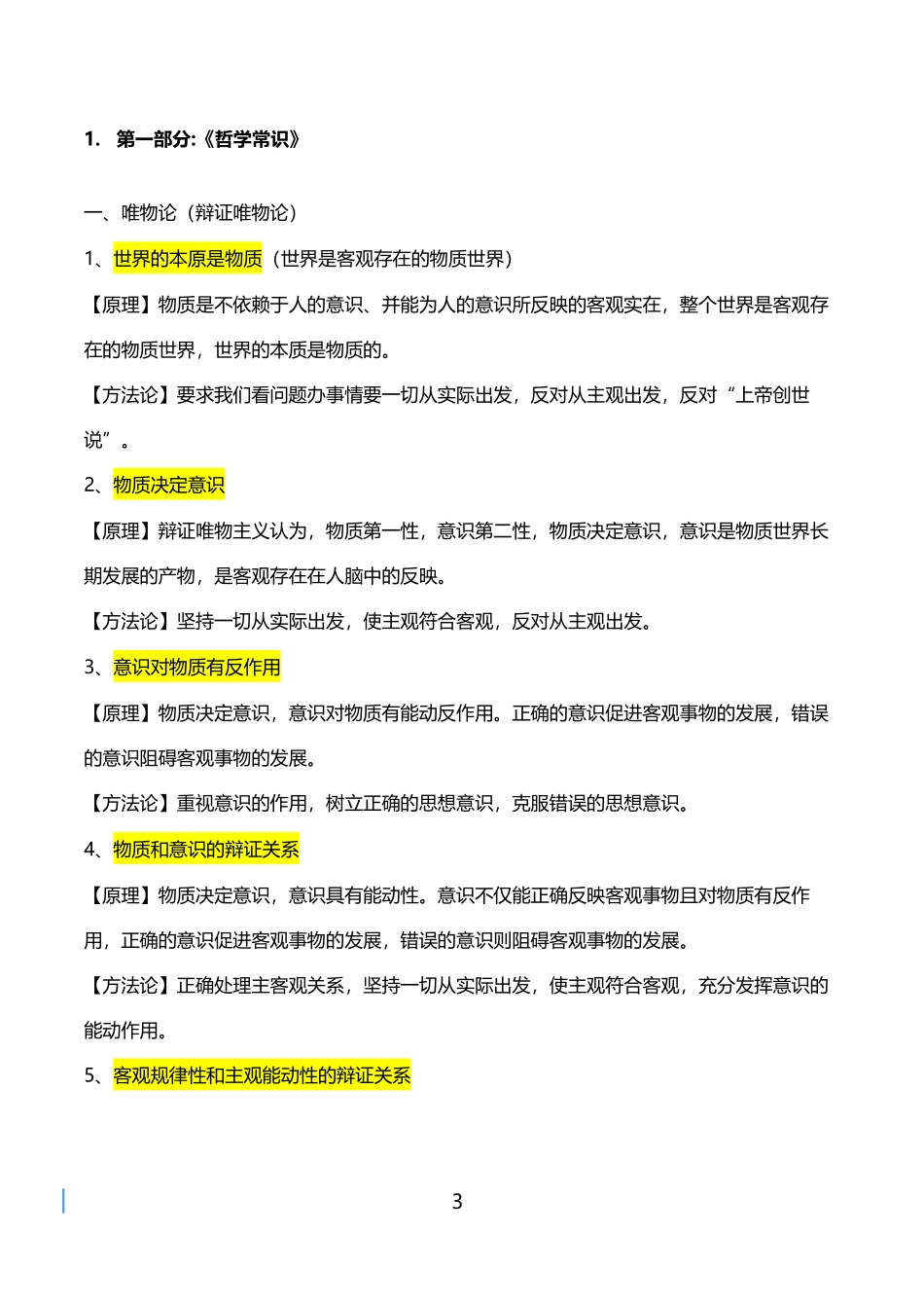 高中（政治）知识点梳理+答题模板-【政治】高三最全归纳.pdf_第1页