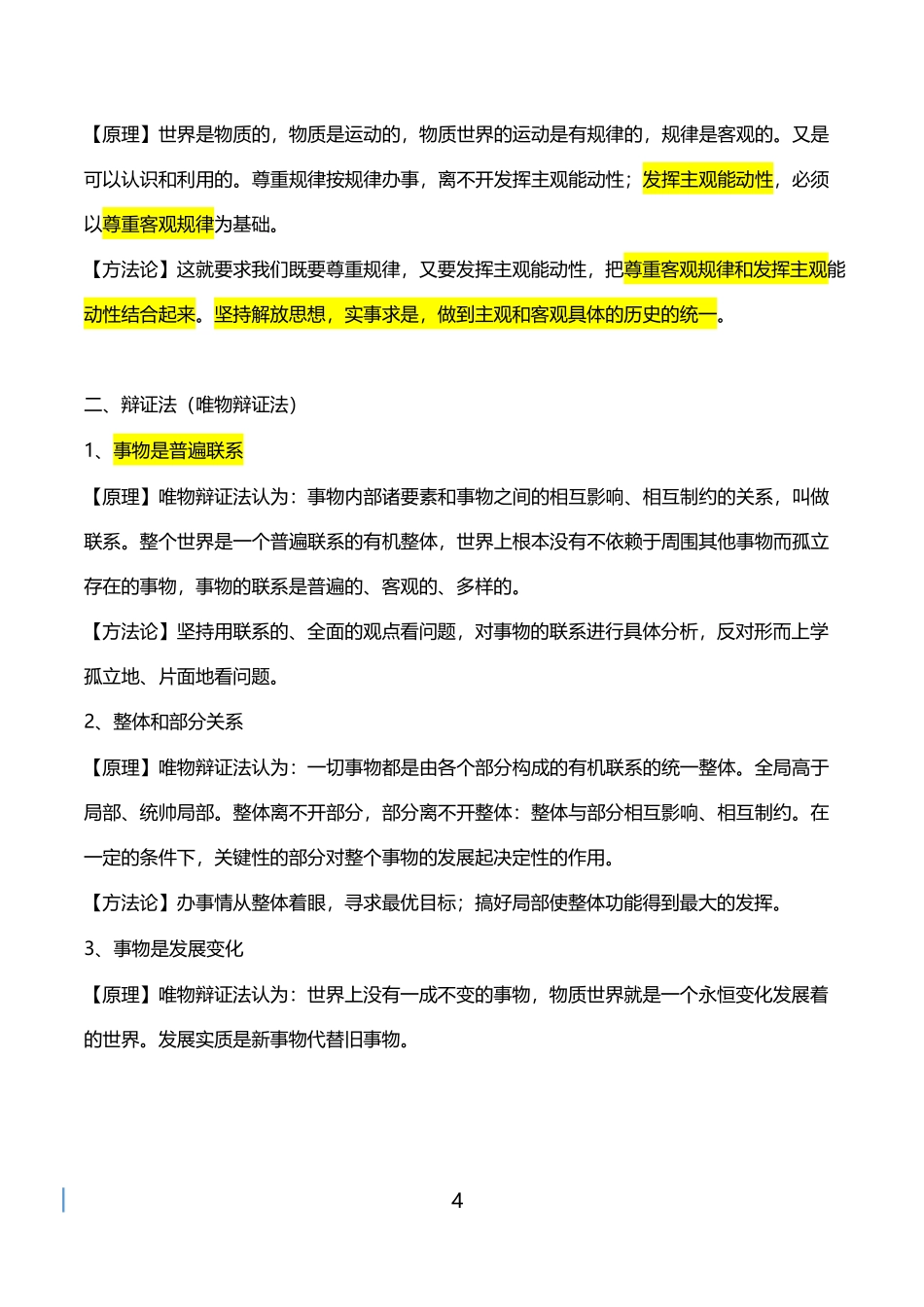 高中（政治）知识点梳理+答题模板-【政治】高三最全归纳.pdf_第2页