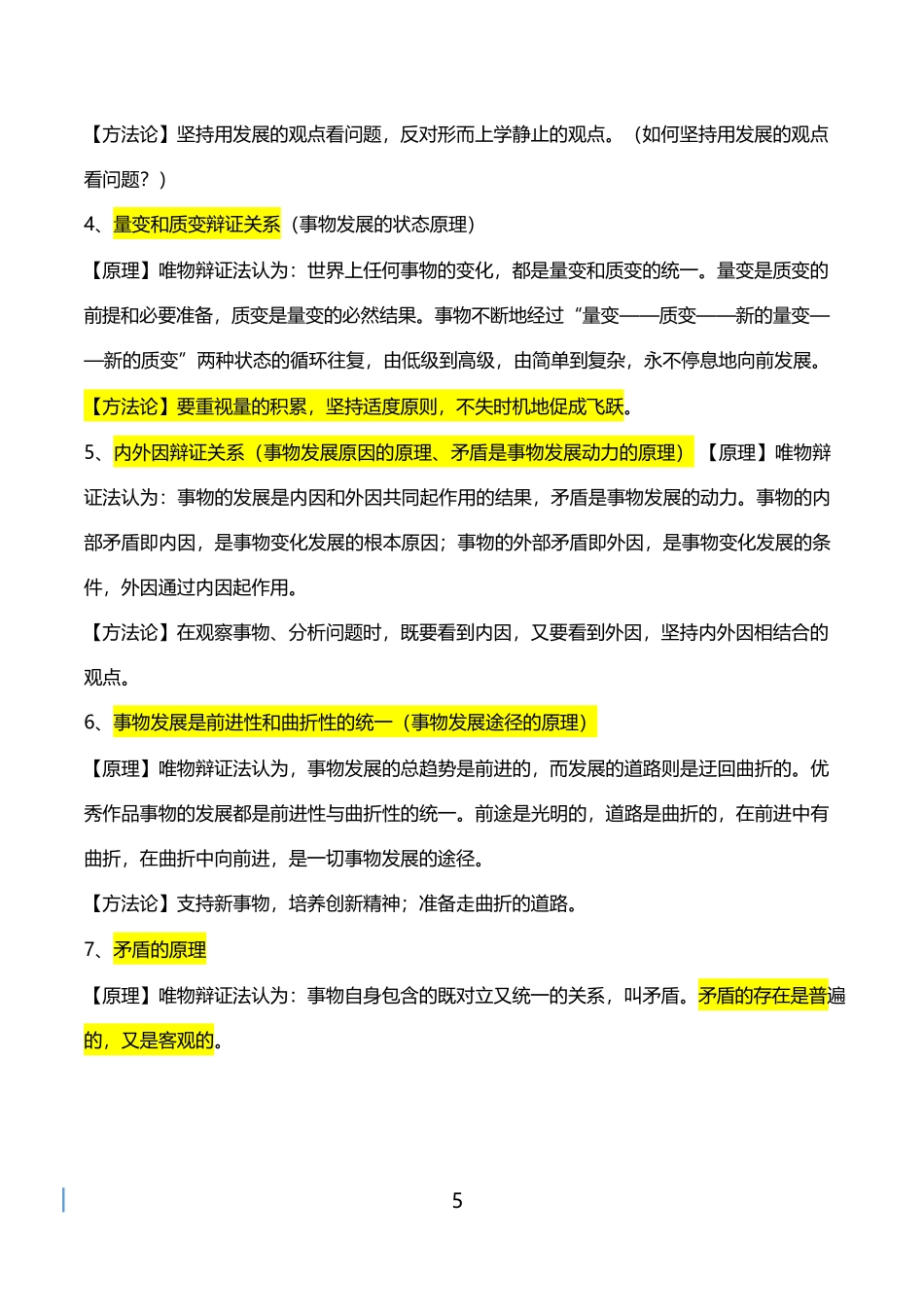 高中（政治）知识点梳理+答题模板-【政治】高三最全归纳.pdf_第3页