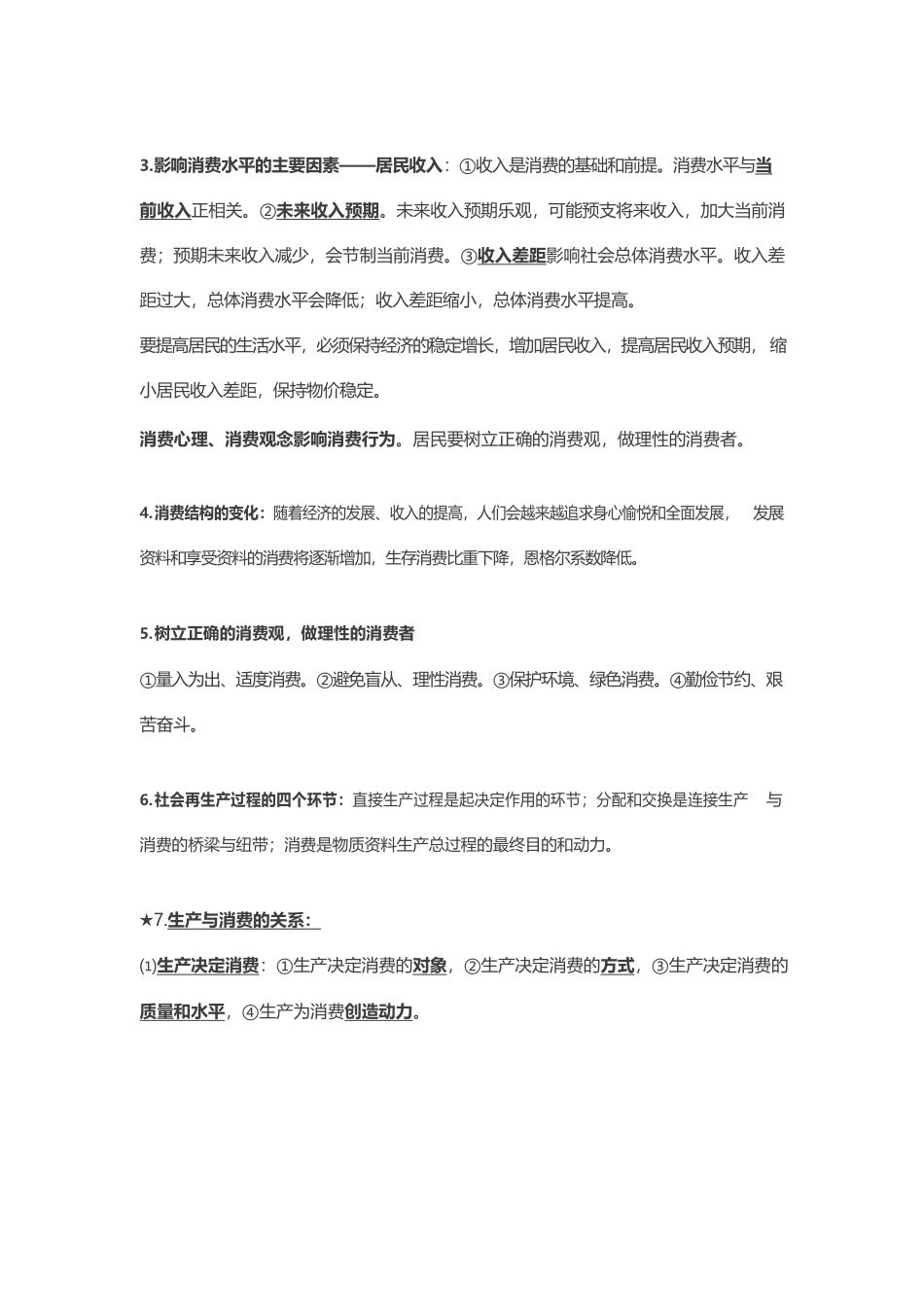 高中（政治）知识点梳理+答题模板-【政治】高中政治知识点（全）.pdf_第2页