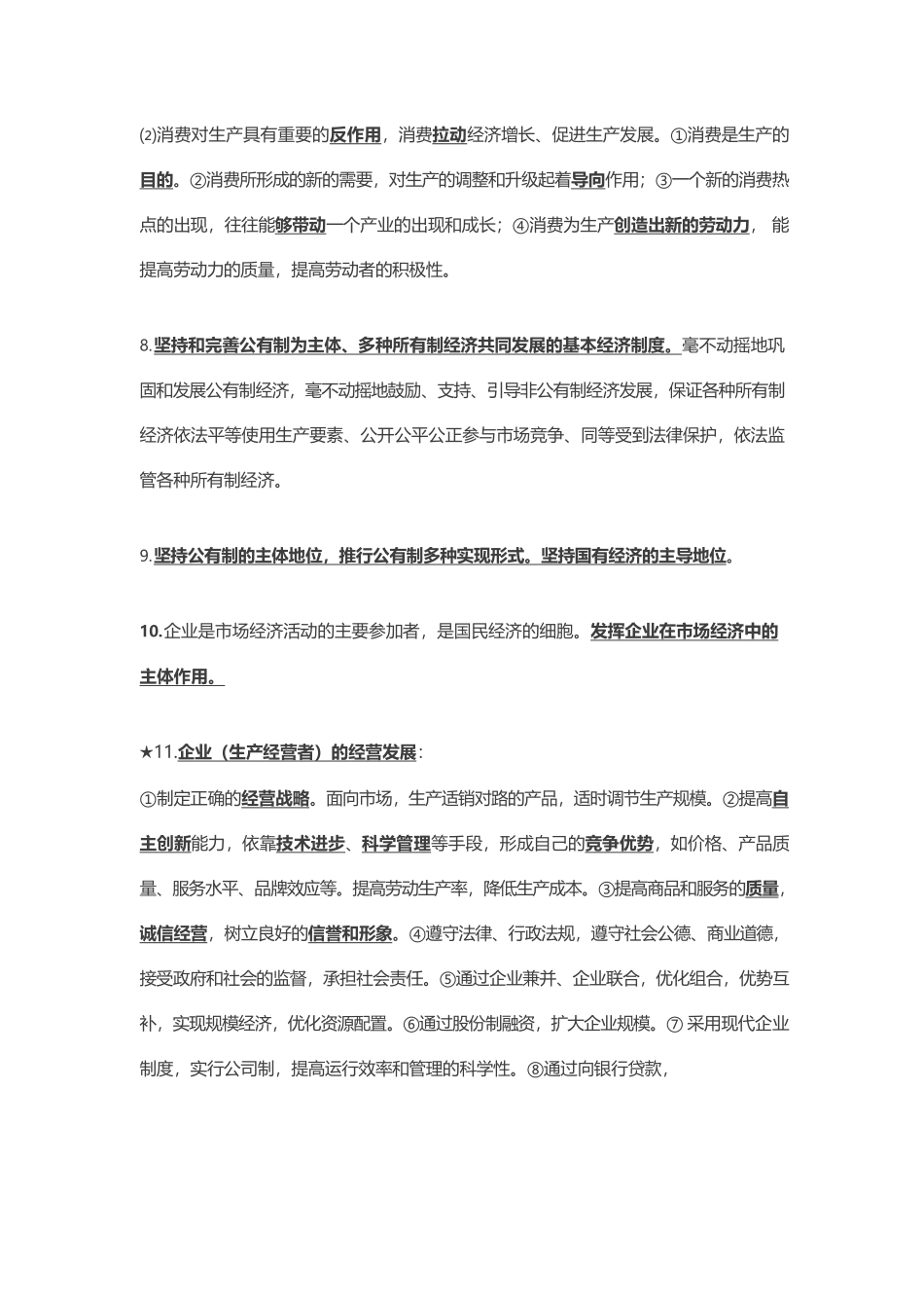高中（政治）知识点梳理+答题模板-【政治】高中政治知识点（全）.pdf_第3页