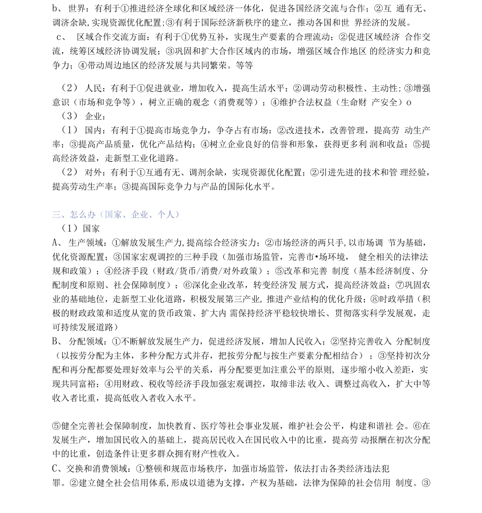 高中（政治）知识点梳理+答题模板-【政治】政治学科解题方法.pdf_第2页