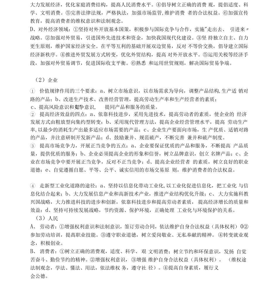 高中（政治）知识点梳理+答题模板-【政治】政治学科解题方法.pdf_第3页
