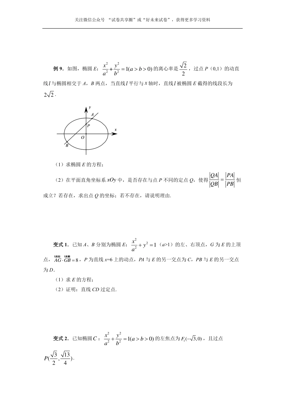 高中数学定比点差法、齐次化、极点极线问题、蝴蝶问题(原卷版).pdf_第3页