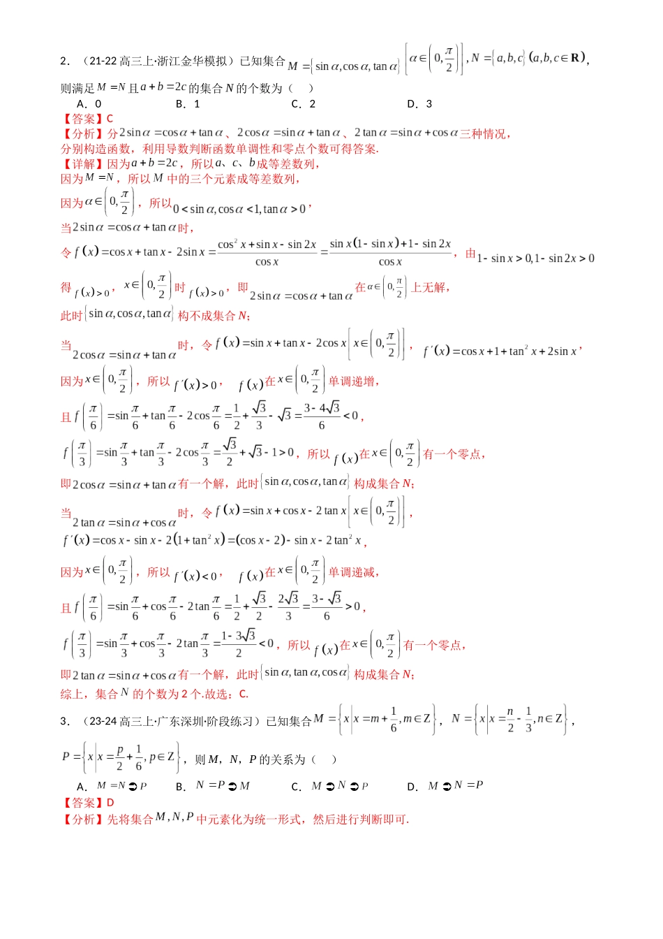 高中数学提速度冲高分专题-专题01集合综合归类(解析版).docx_第2页