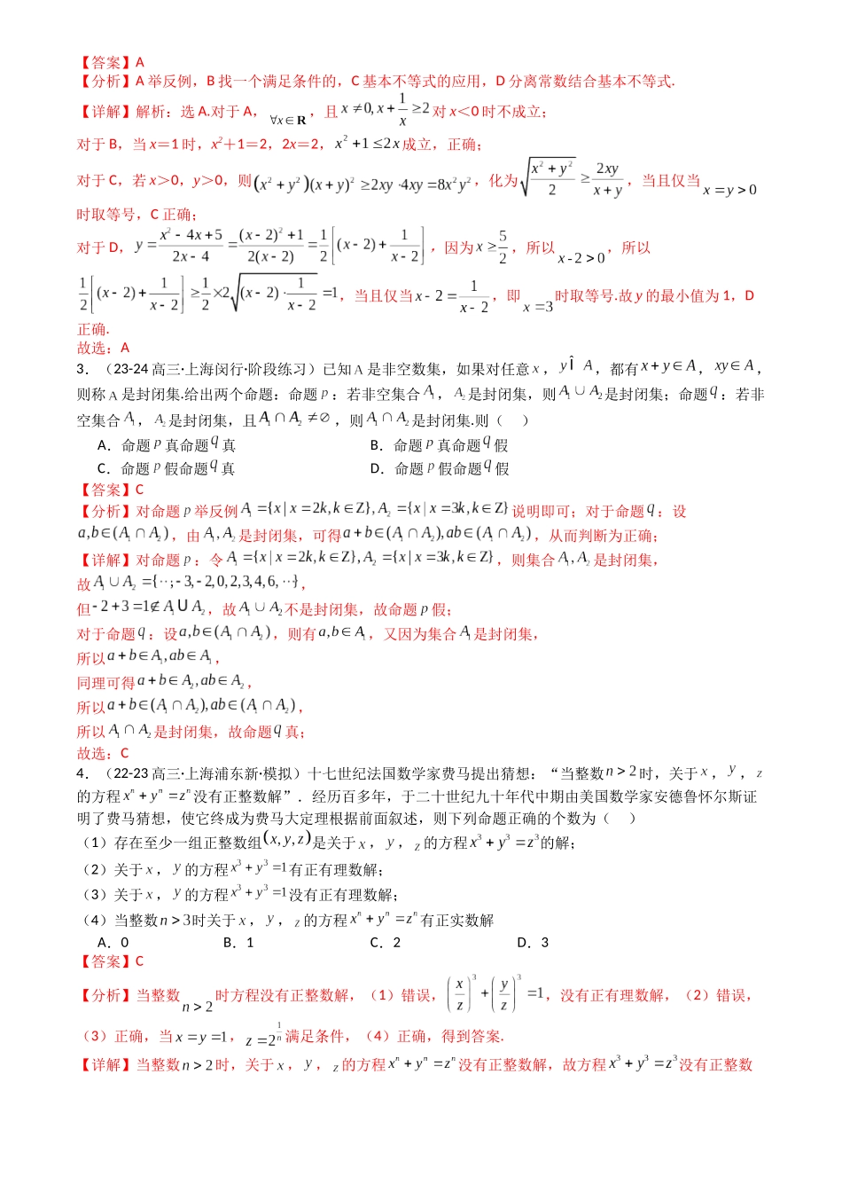 高中数学提速度冲高分专题-专题02常用逻辑用语归类(解析版).docx_第2页