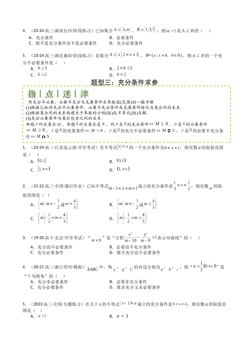 高中数学提速度冲高分专题-专题02常用逻辑用语归类(原卷版).docx_第3页