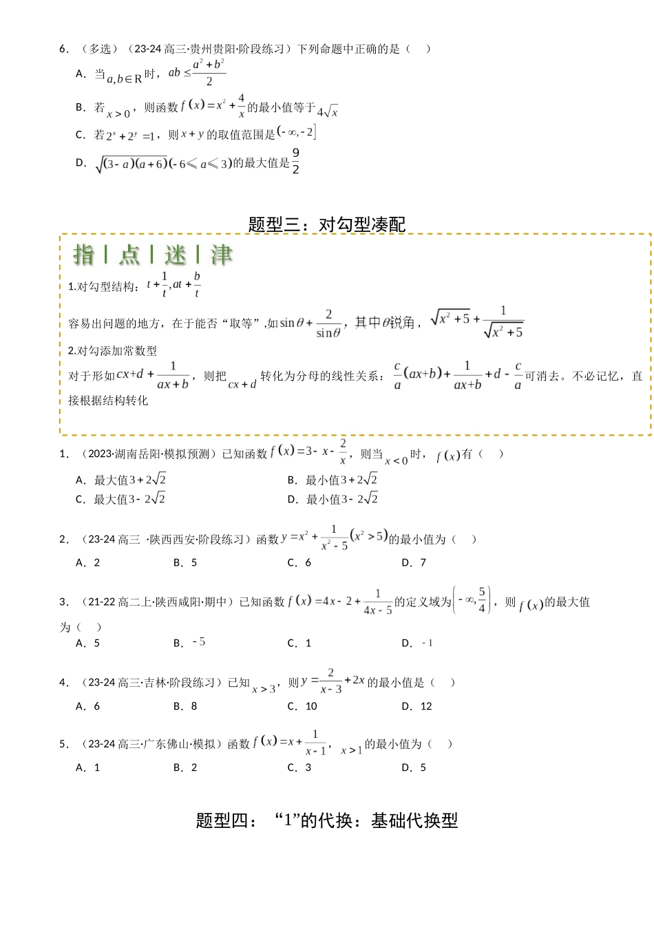 高中数学提速度冲高分专题-专题03均值不等式及不等式综合(原卷版).docx_第3页