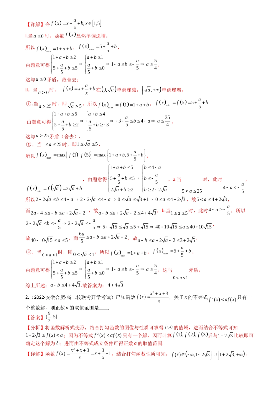 高中数学提速度冲高分专题-专题05九种函数与抽象函数模型归类(解析版).docx_第2页