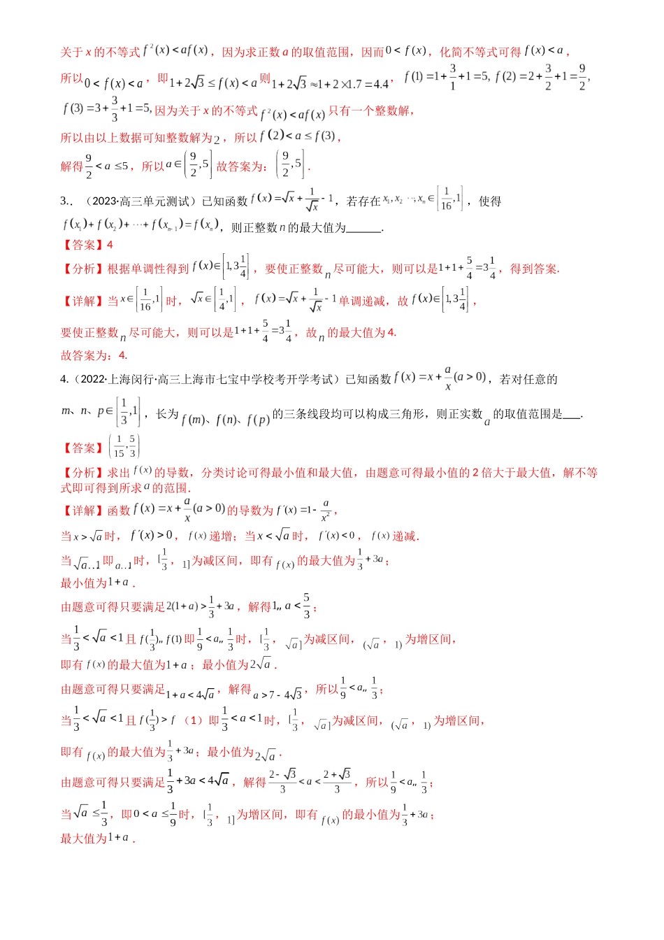 高中数学提速度冲高分专题-专题05九种函数与抽象函数模型归类(解析版).docx_第3页