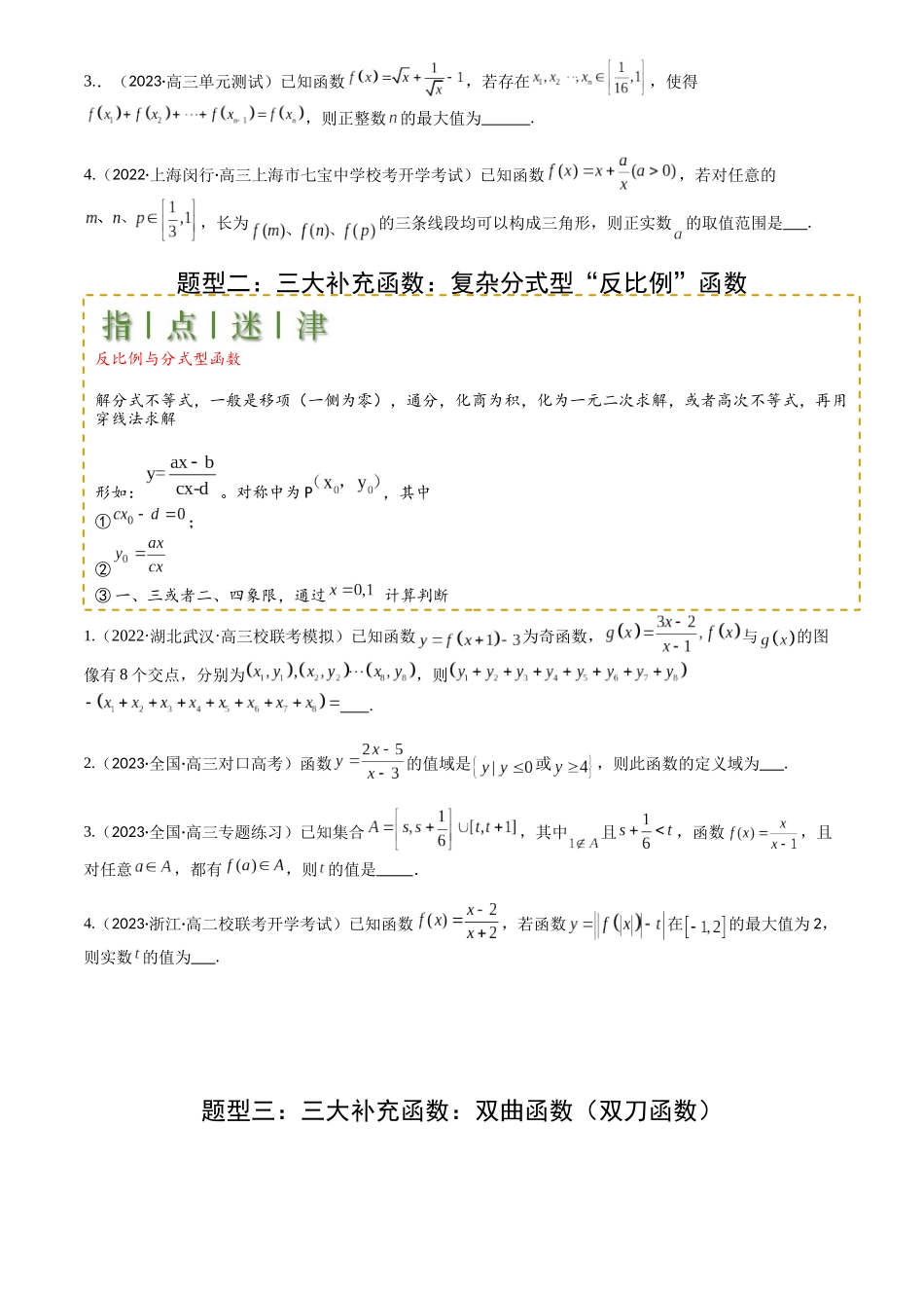 高中数学提速度冲高分专题-专题05九种函数与抽象函数模型归类(原卷版).docx_第2页