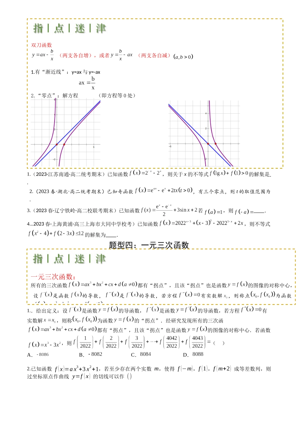 高中数学提速度冲高分专题-专题05九种函数与抽象函数模型归类(原卷版).docx_第3页
