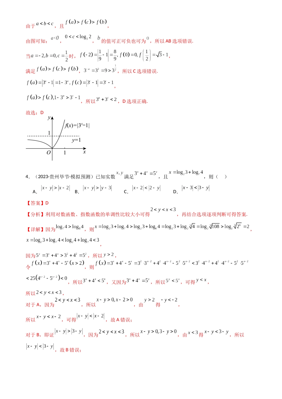 高中数学提速度冲高分专题-专题07比大小归类(解析版).docx_第3页