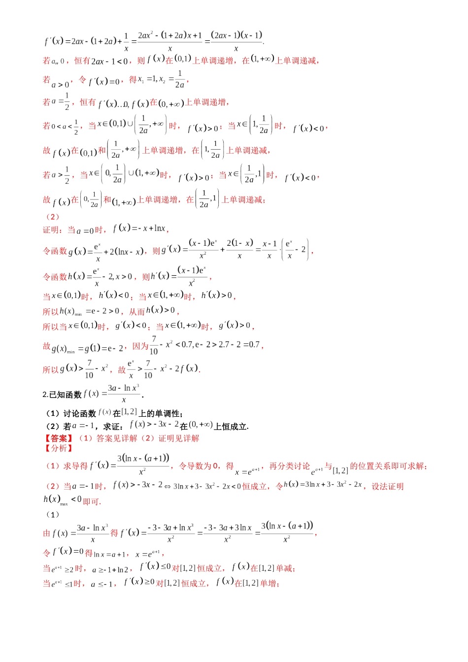 高中数学提速度冲高分专题-专题08导数压轴大题归类(解析版).docx_第2页