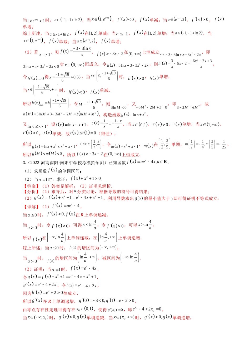 高中数学提速度冲高分专题-专题08导数压轴大题归类(解析版).docx_第3页