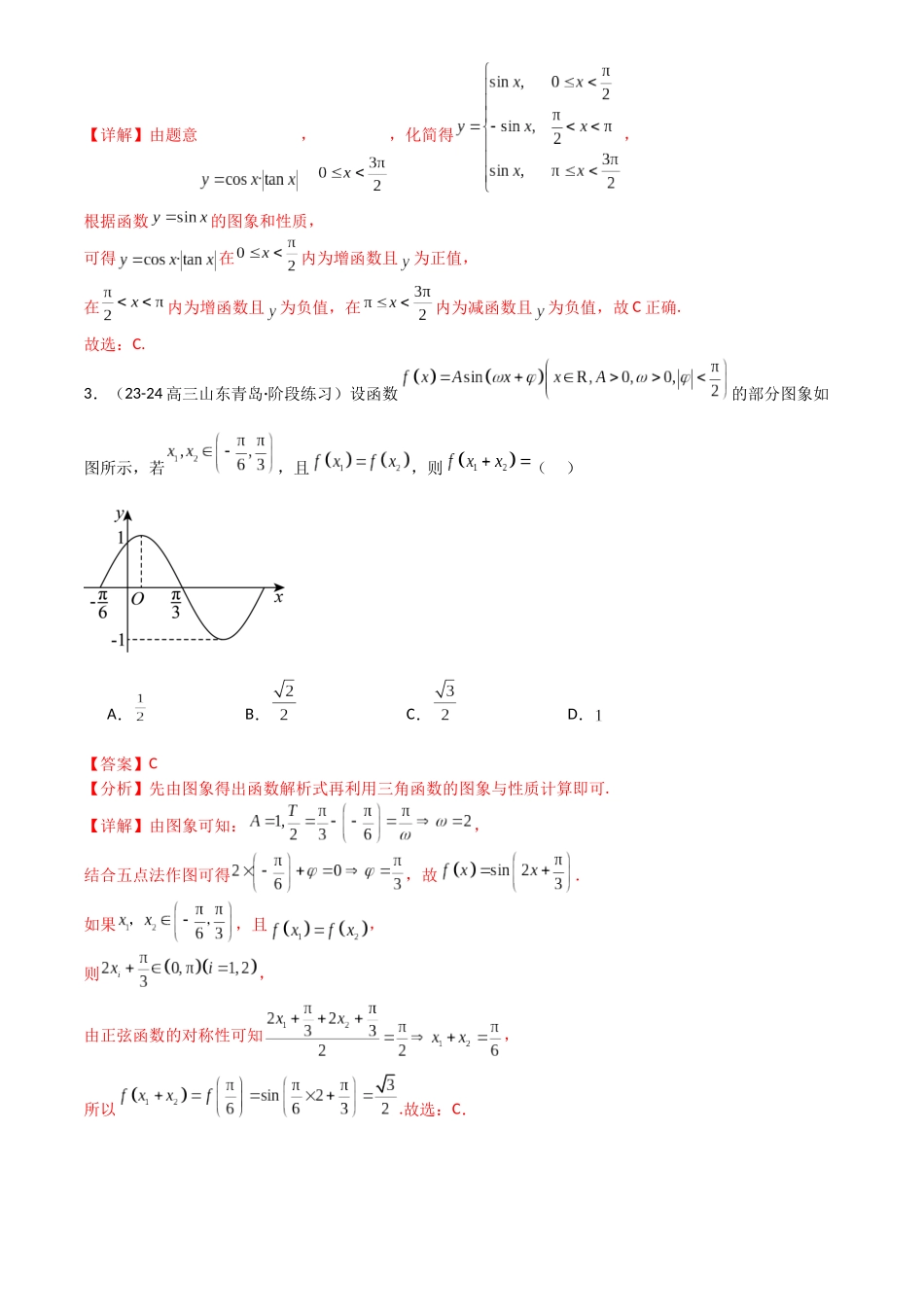 高中数学提速度冲高分专题-专题10三角函数求w范围归类(解析版).docx_第3页