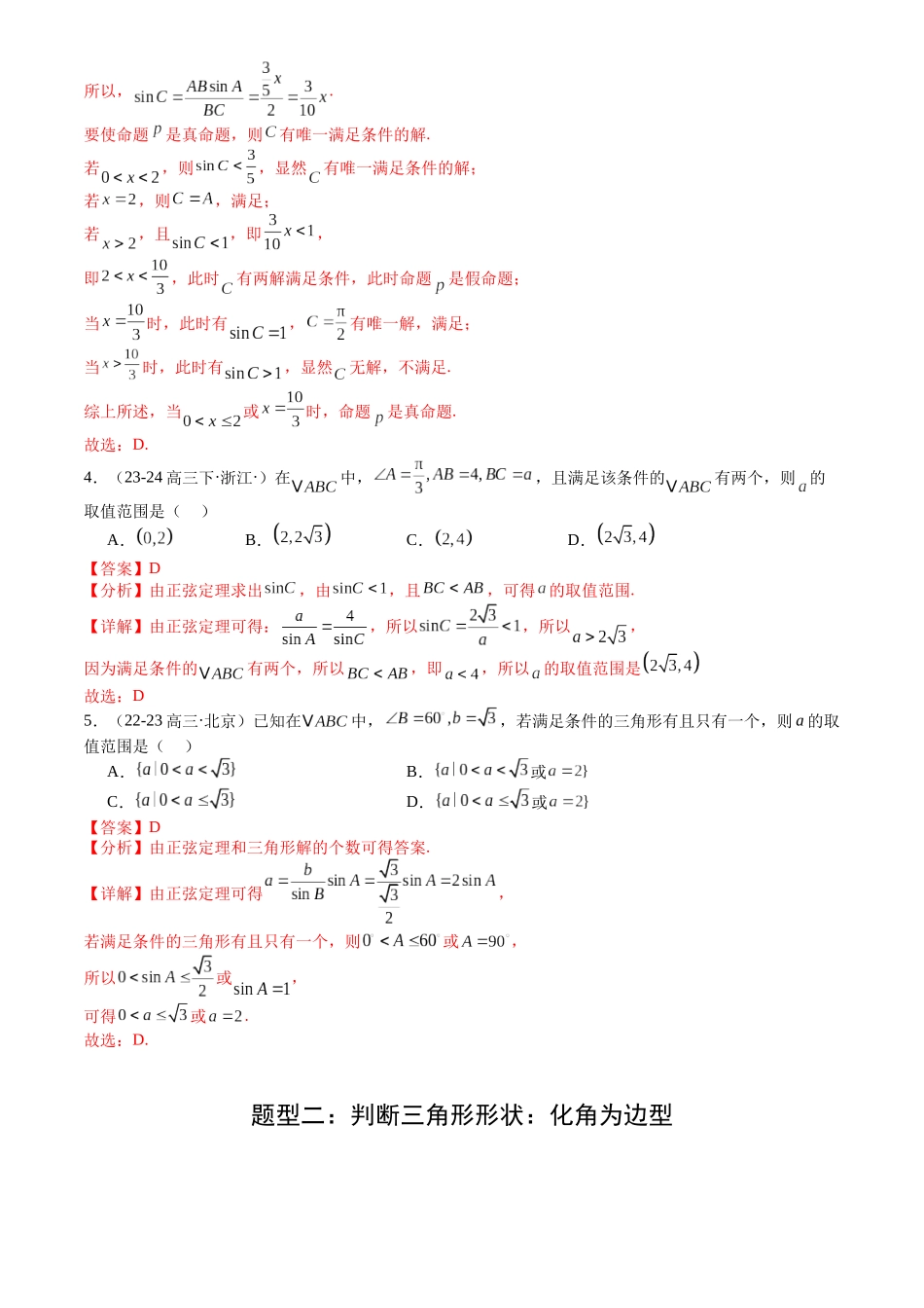 高中数学提速度冲高分专题-专题11解三角形综合压轴小题归类(解析版).docx_第3页