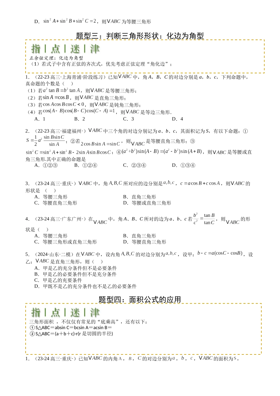 高中数学提速度冲高分专题-专题11解三角形综合压轴小题归类(原卷版).docx_第3页