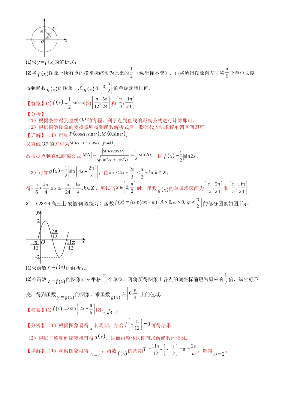 高中数学提速度冲高分专题-专题12三角函数与解三角形大题归类(解析版).docx_第3页