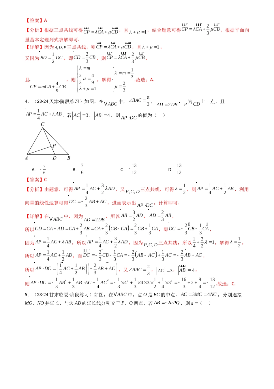 高中数学提速度冲高分专题-专题13向量线性运算及三大定理与四心归类(解析版).docx_第3页
