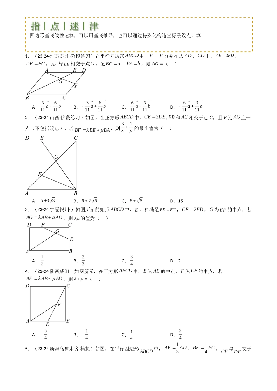 高中数学提速度冲高分专题-专题13向量线性运算及三大定理与四心归类(原卷版).docx_第3页