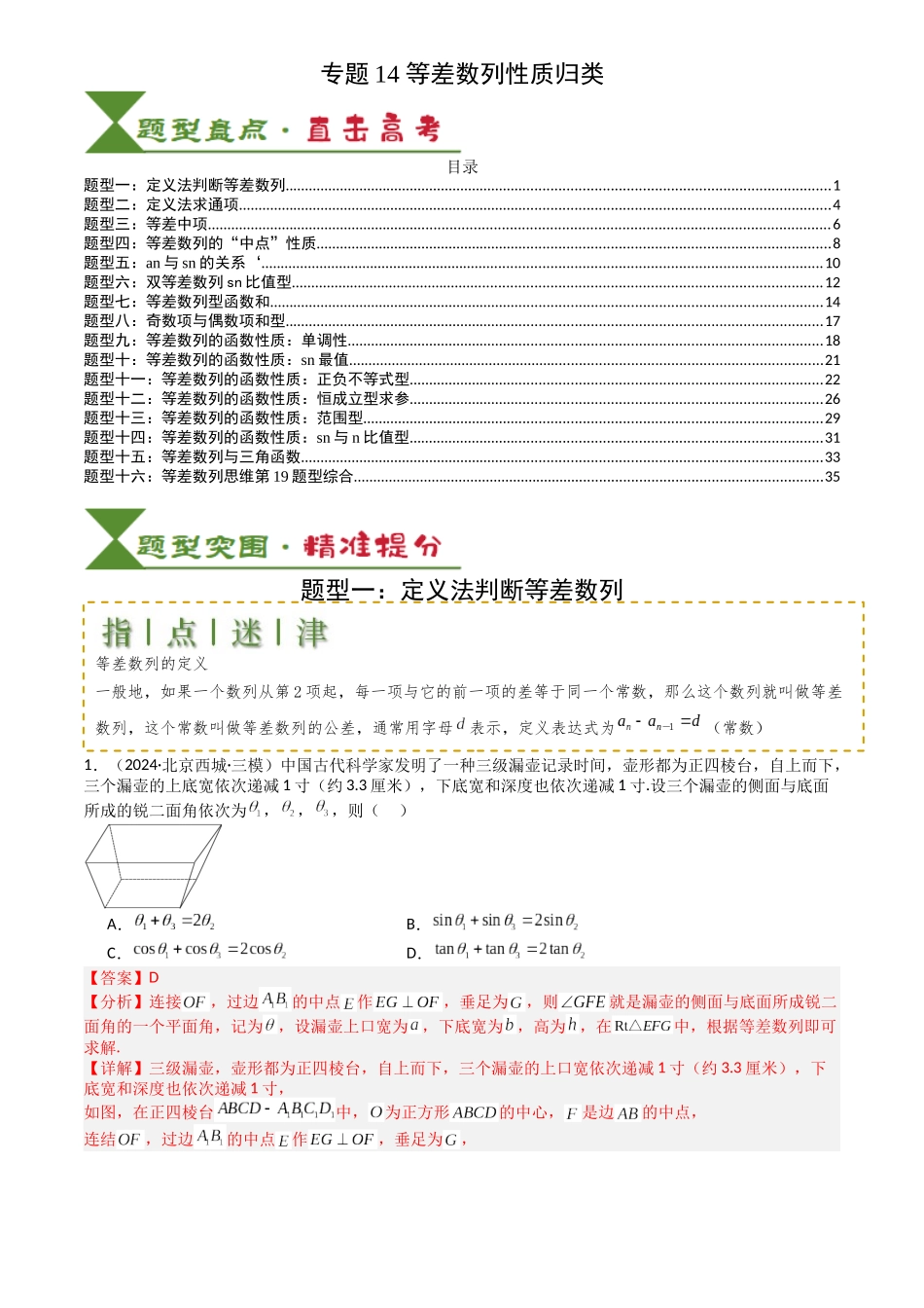 高中数学提速度冲高分专题-专题14等差数列性质归类(解析版).docx_第1页