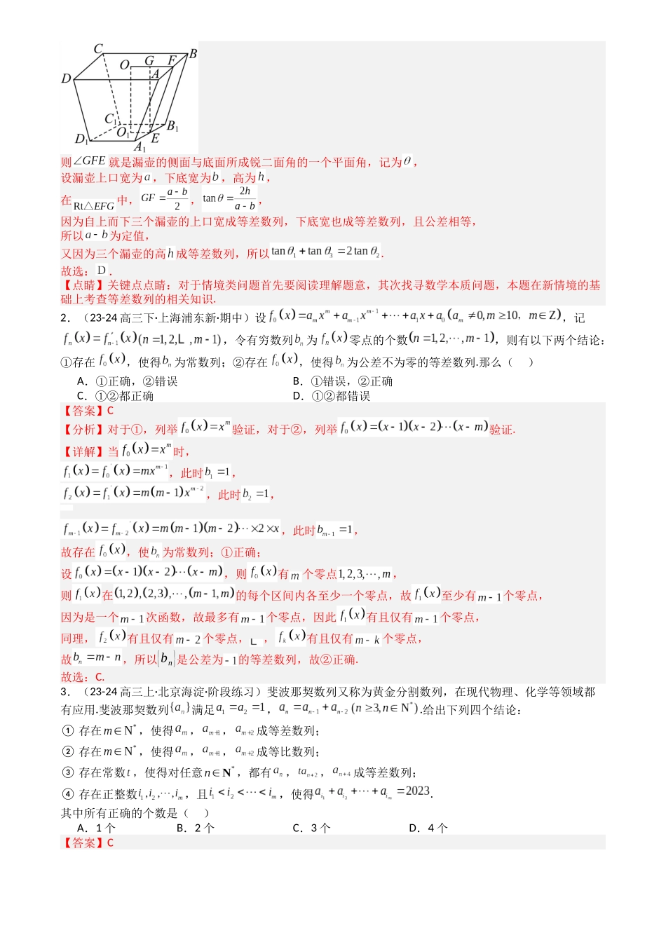 高中数学提速度冲高分专题-专题14等差数列性质归类(解析版).docx_第2页