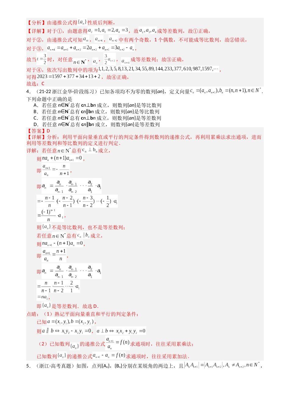 高中数学提速度冲高分专题-专题14等差数列性质归类(解析版).docx_第3页