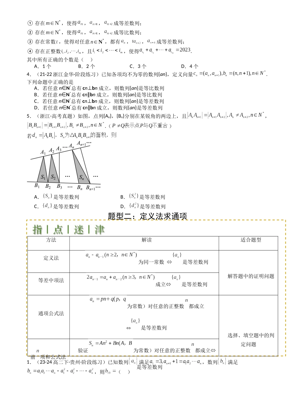 高中数学提速度冲高分专题-专题14等差数列性质归类(原卷版).docx_第2页